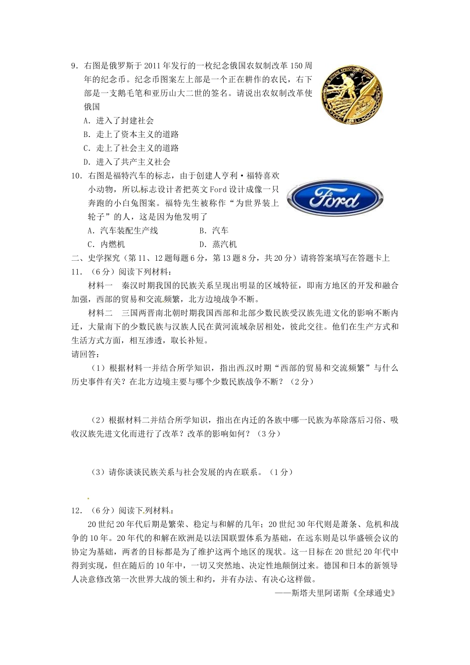 初中历史毕业升学考试模拟试题_第2页