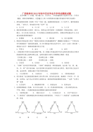 初中历史毕业升学考试模拟试题