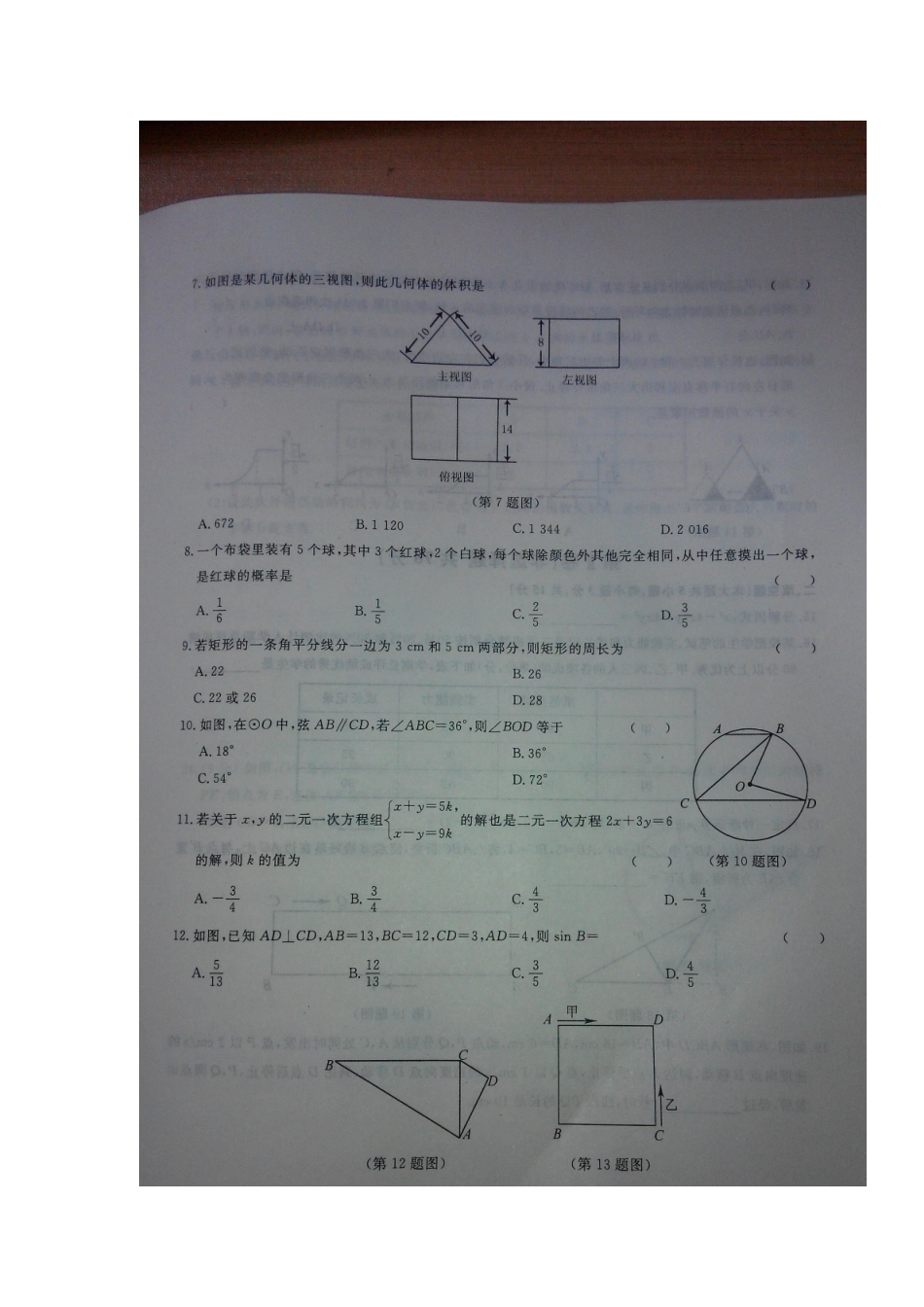 初中数学学业考试模拟试题(五)(扫描版) 试题_第2页