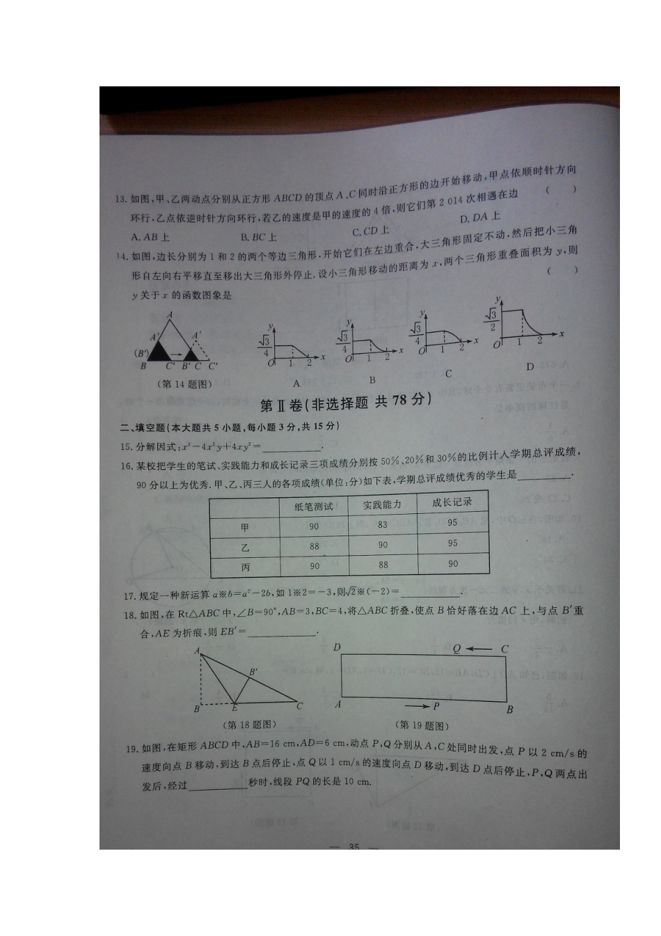 初中数学学业考试模拟试题(五)(扫描版) 试题_第3页