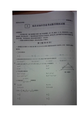 初中数学学业考试模拟试题(五)(扫描版) 试题