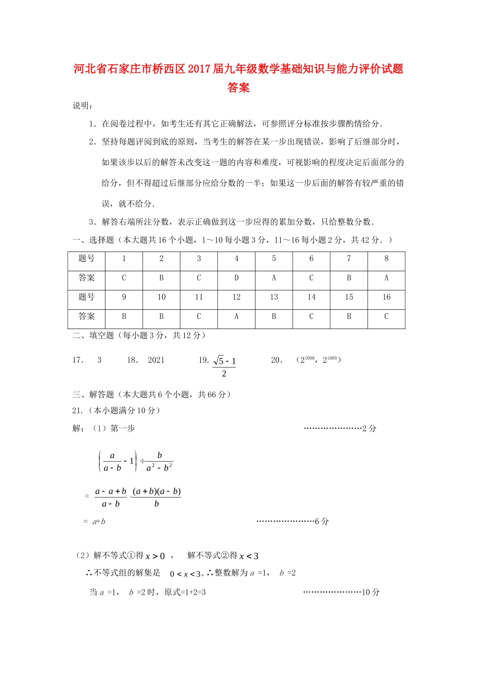 九年级数学基础知识与能力评价试卷答案 0329310_第1页