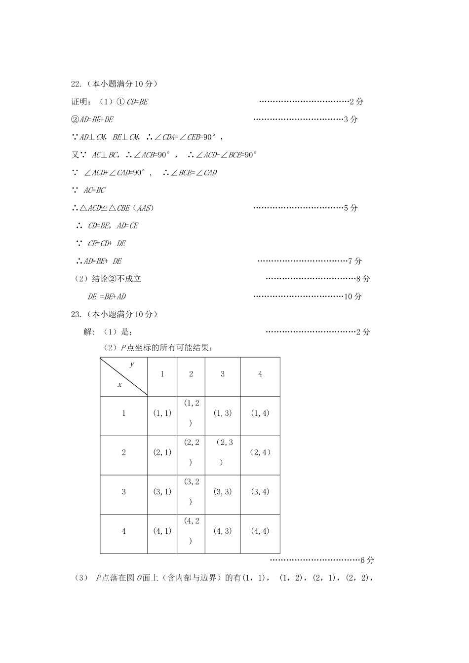 九年级数学基础知识与能力评价试卷答案 0329310_第2页
