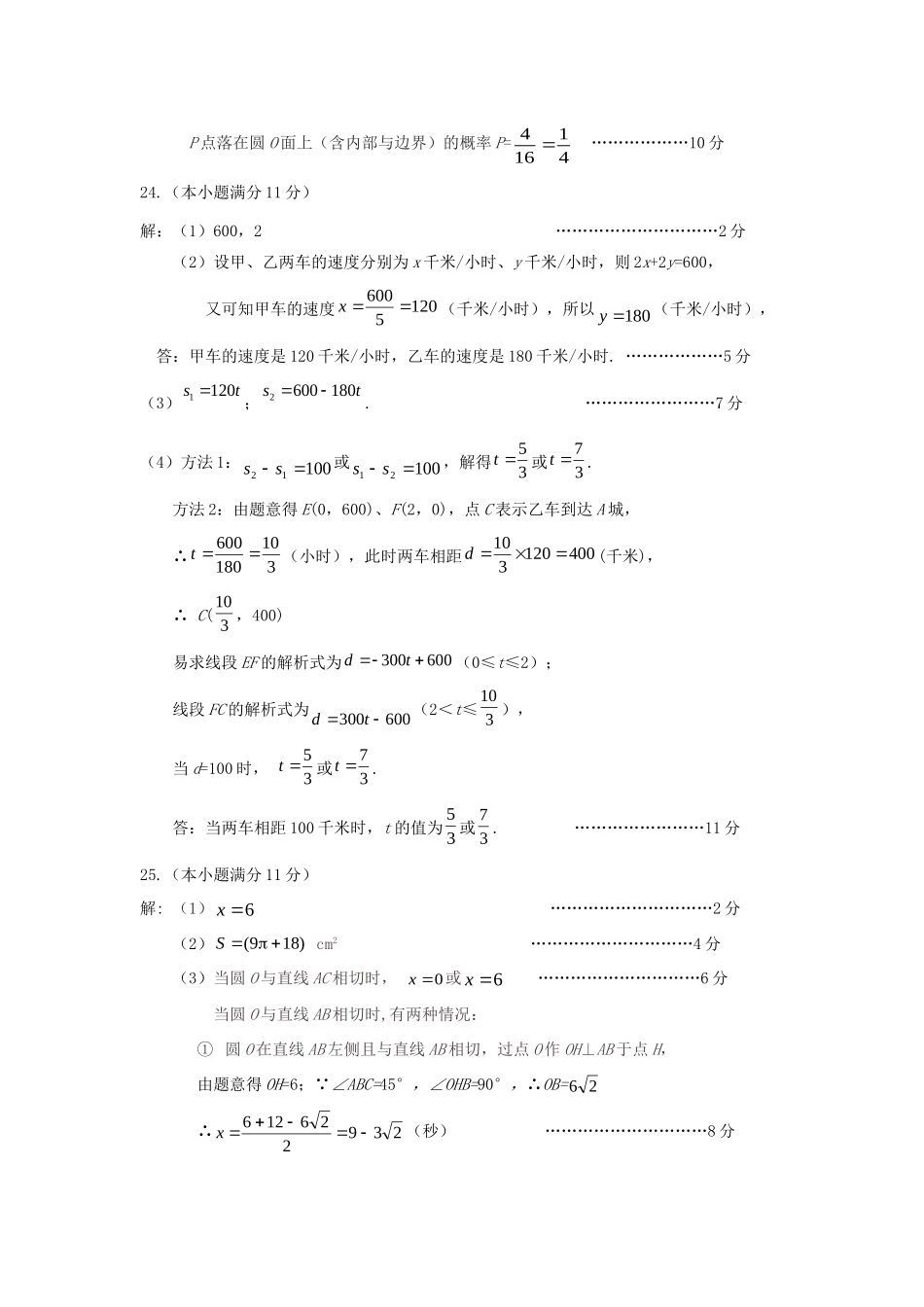 九年级数学基础知识与能力评价试卷答案 0329310_第3页