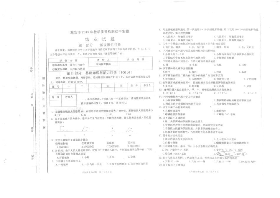 四川省雅安市八年级生物下学期期末考试试卷(PDF版) 新人教版试卷_第1页