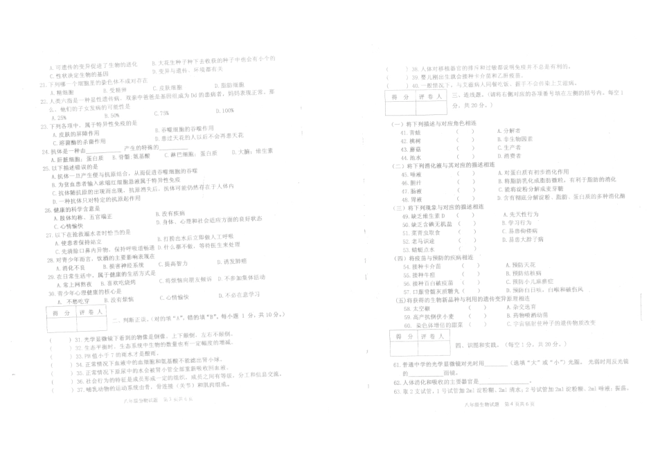 四川省雅安市八年级生物下学期期末考试试卷(PDF版) 新人教版试卷_第2页