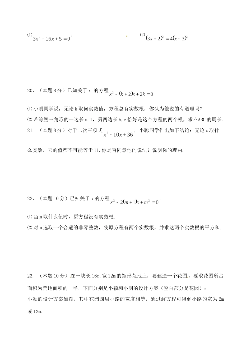 九年级数学上册(第3章 一元二次方程)测试卷 青岛版试卷_第3页