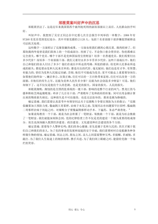 高中语文-时评例文-郑筱萸案叫好声中的沉思作文素材