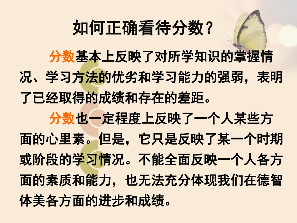 成绩不代表一切_第2页