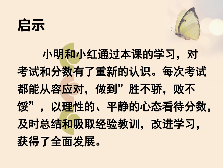 成绩不代表一切_第3页