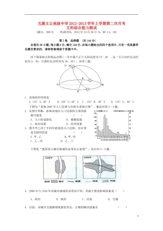福建省尤溪市2013届高三文综上学期第二次月考试题(无答案)