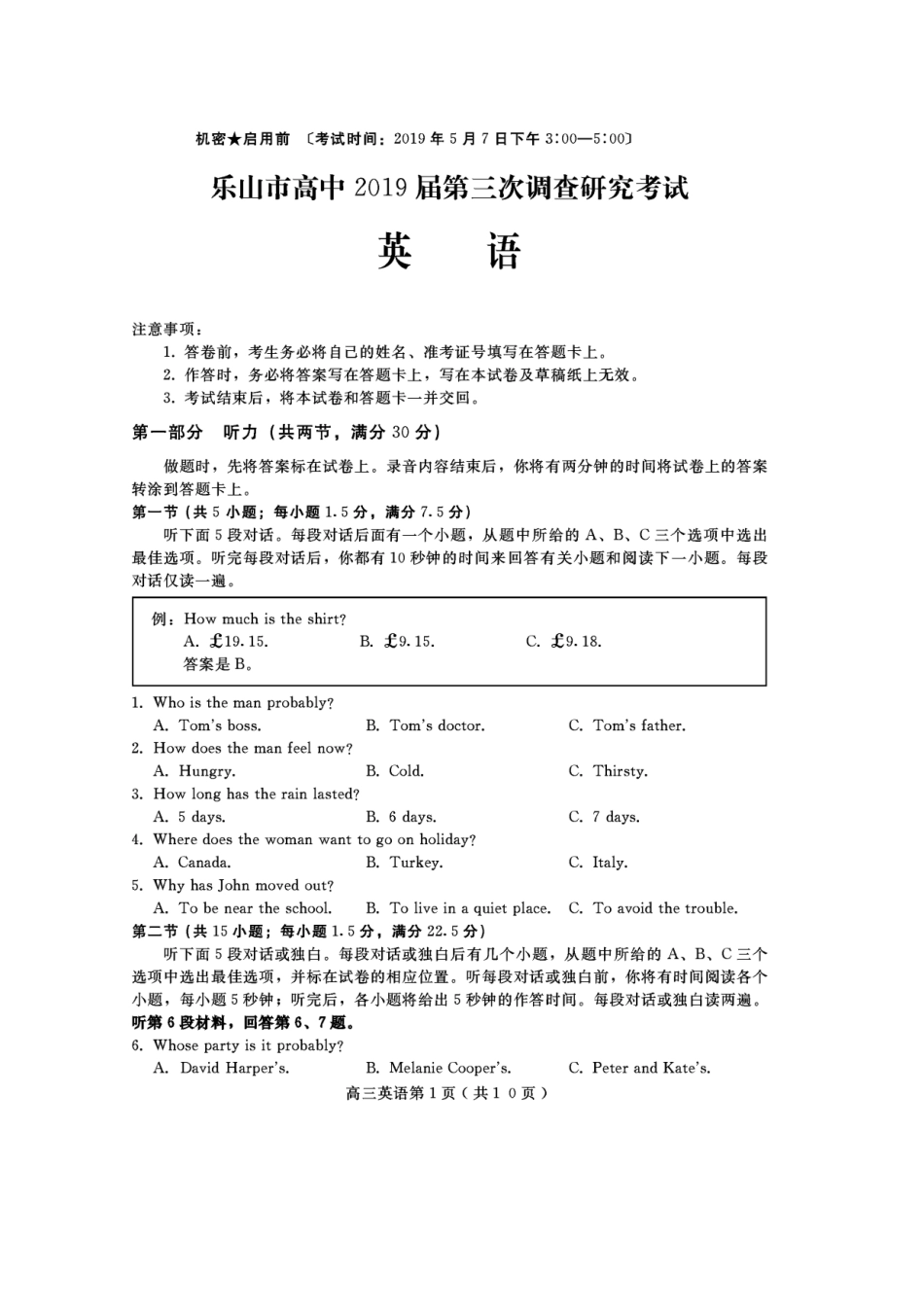 四川省乐山市高三英语第三次调查研究考试试卷(扫描版，无答案)试卷_第1页