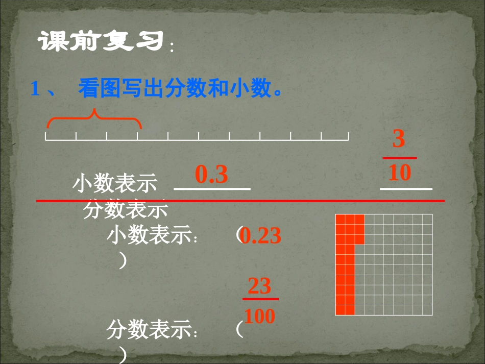 “分数王国”与“小数王国”_第2页