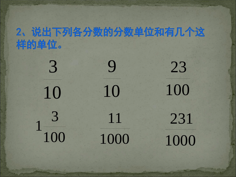 “分数王国”与“小数王国”_第3页