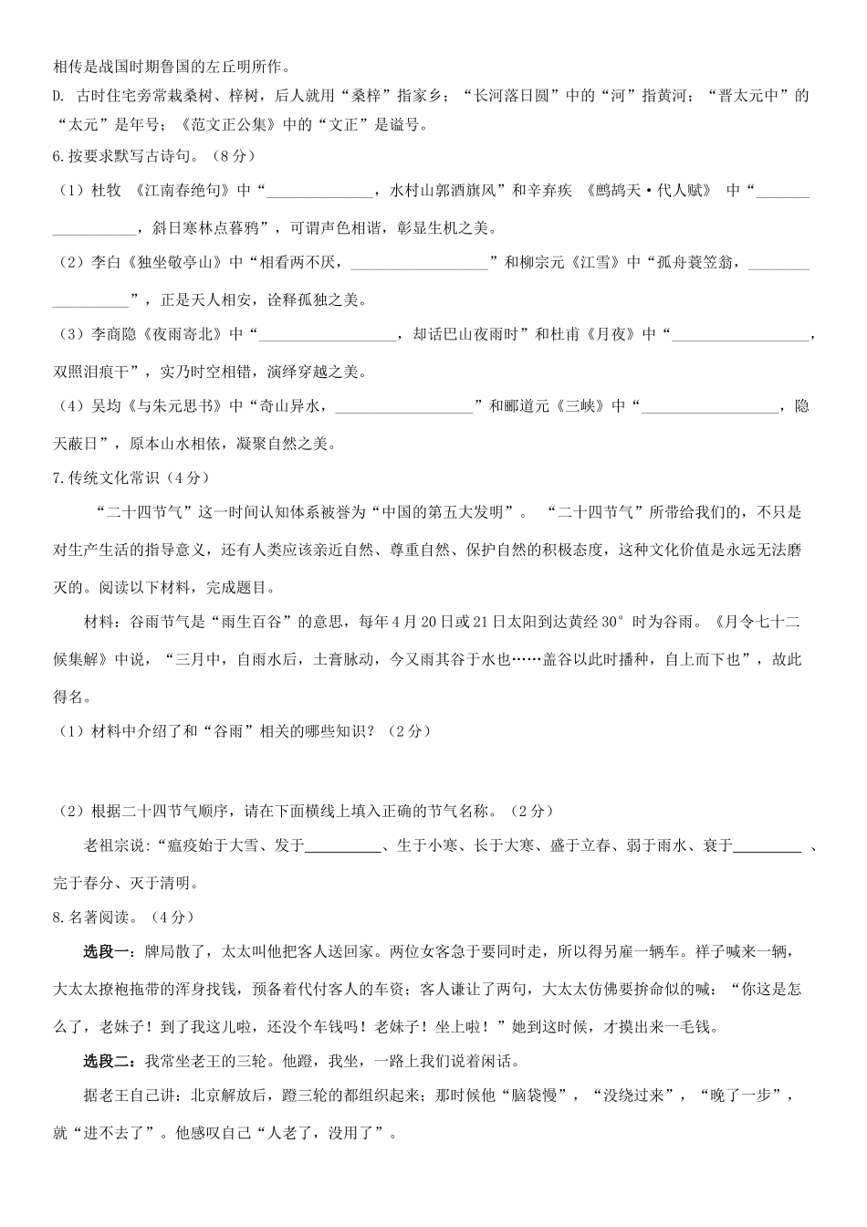 中考语文模拟试卷(一)试卷(00002)_第2页