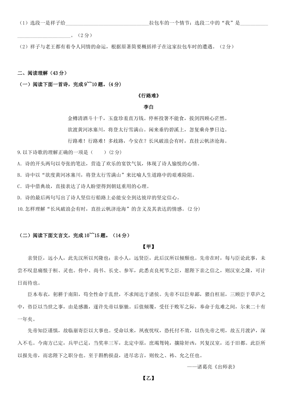 中考语文模拟试卷(一)试卷(00002)_第3页