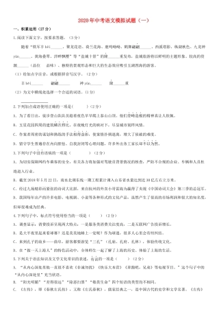 中考语文模拟试卷(一)试卷(00002)