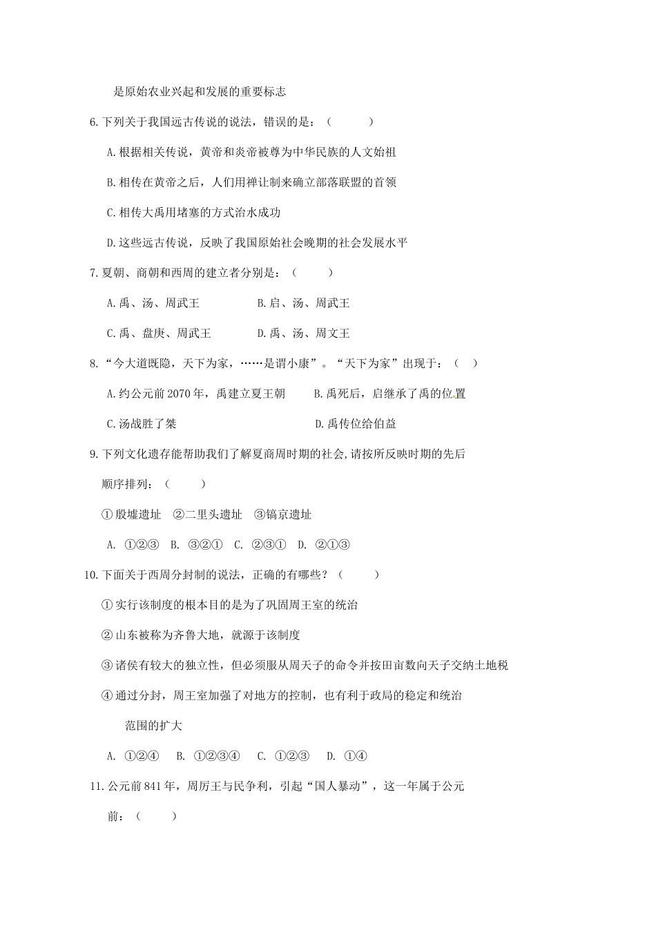 四川省成都市七年级历史上学期期中试卷 新人教版试卷_第2页