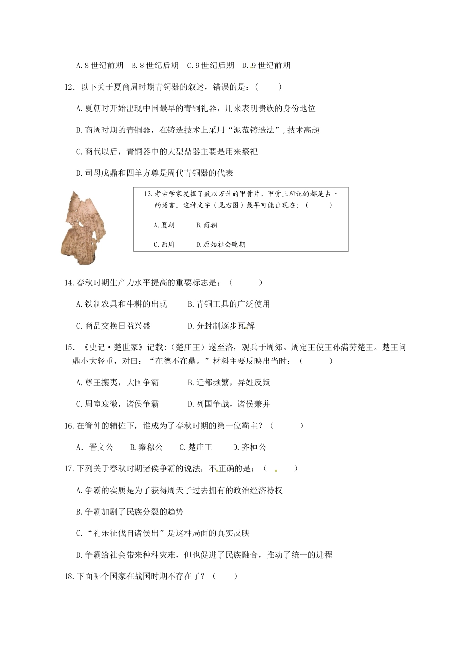 四川省成都市七年级历史上学期期中试卷 新人教版试卷_第3页