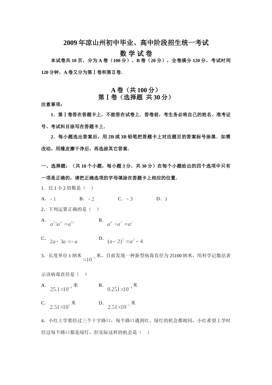 四川省凉山州中考数学试卷 四川省13市_第1页
