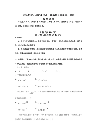 四川省凉山州中考数学试卷 四川省13市