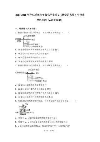 九年级化学上册 学生实验3(燃烧的条件)中档难度提升题(pdf，含解析)(新版)湘教版试卷