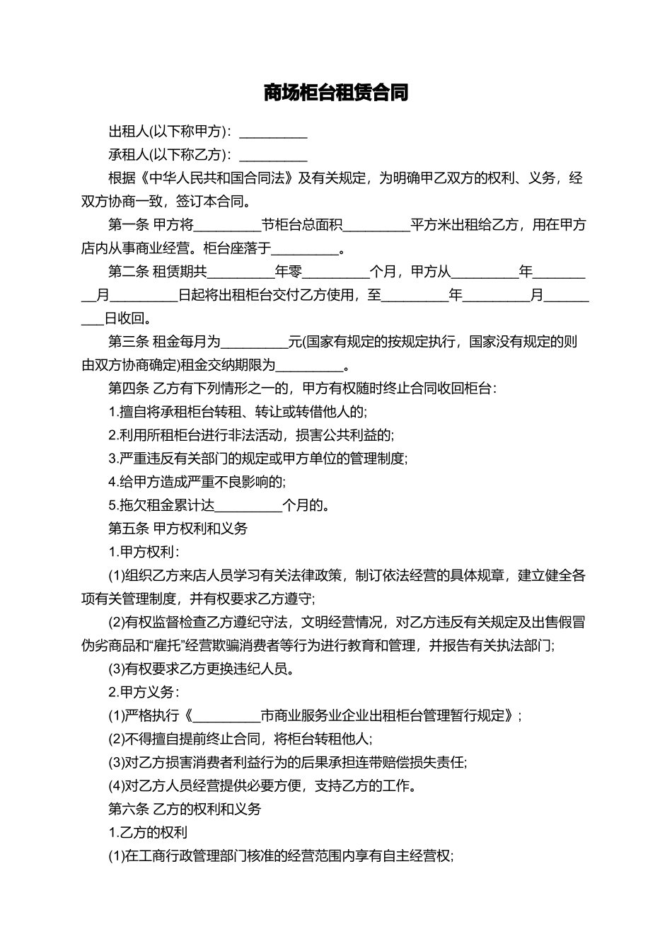 商场柜台租赁合同_第1页