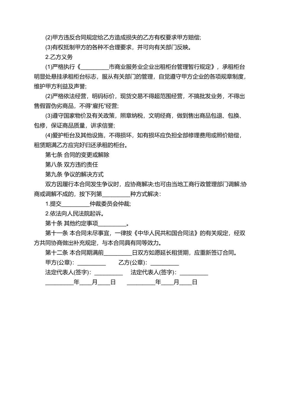 商场柜台租赁合同_第2页