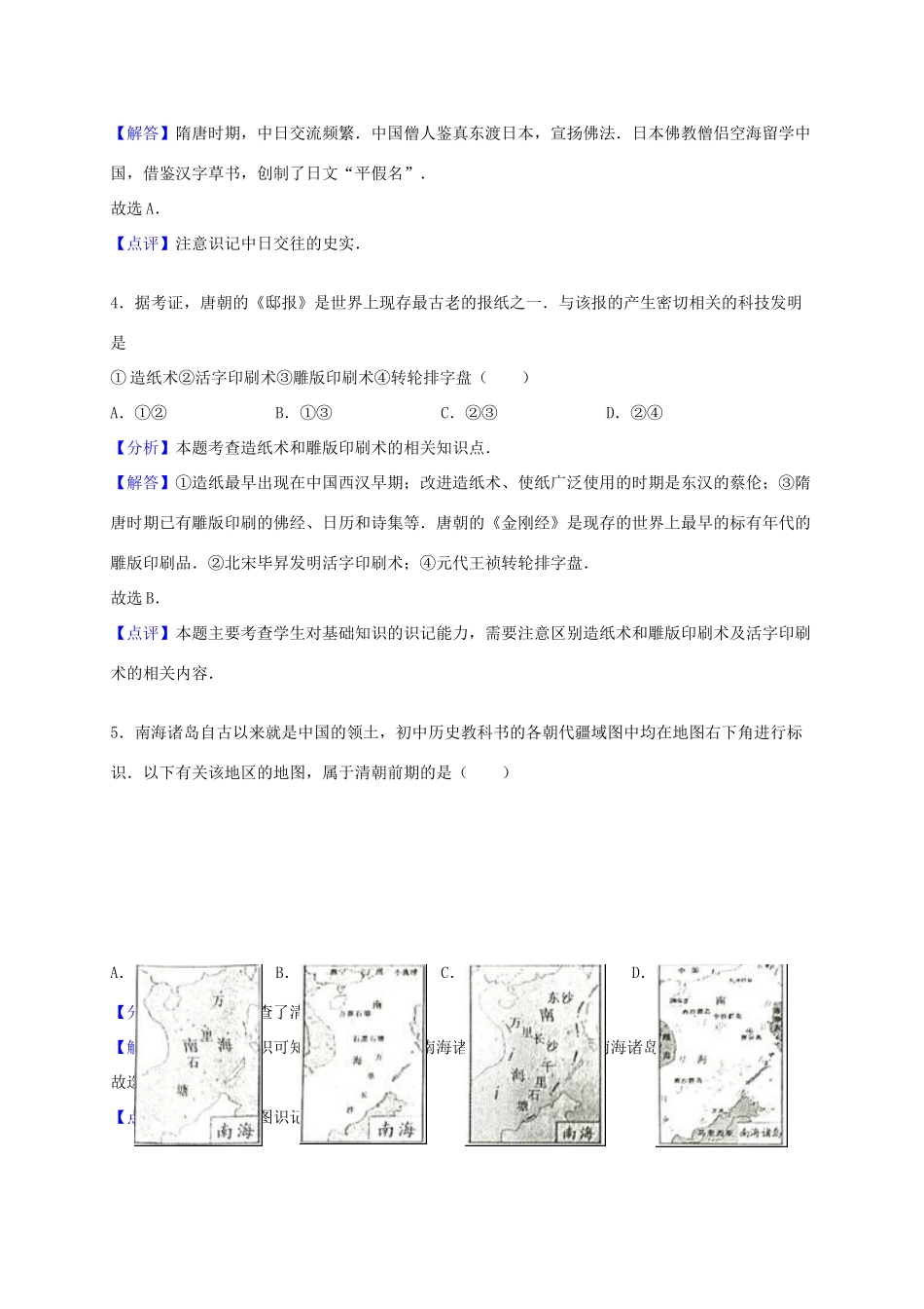 四川省成都市中考历史真题试卷试卷_第2页