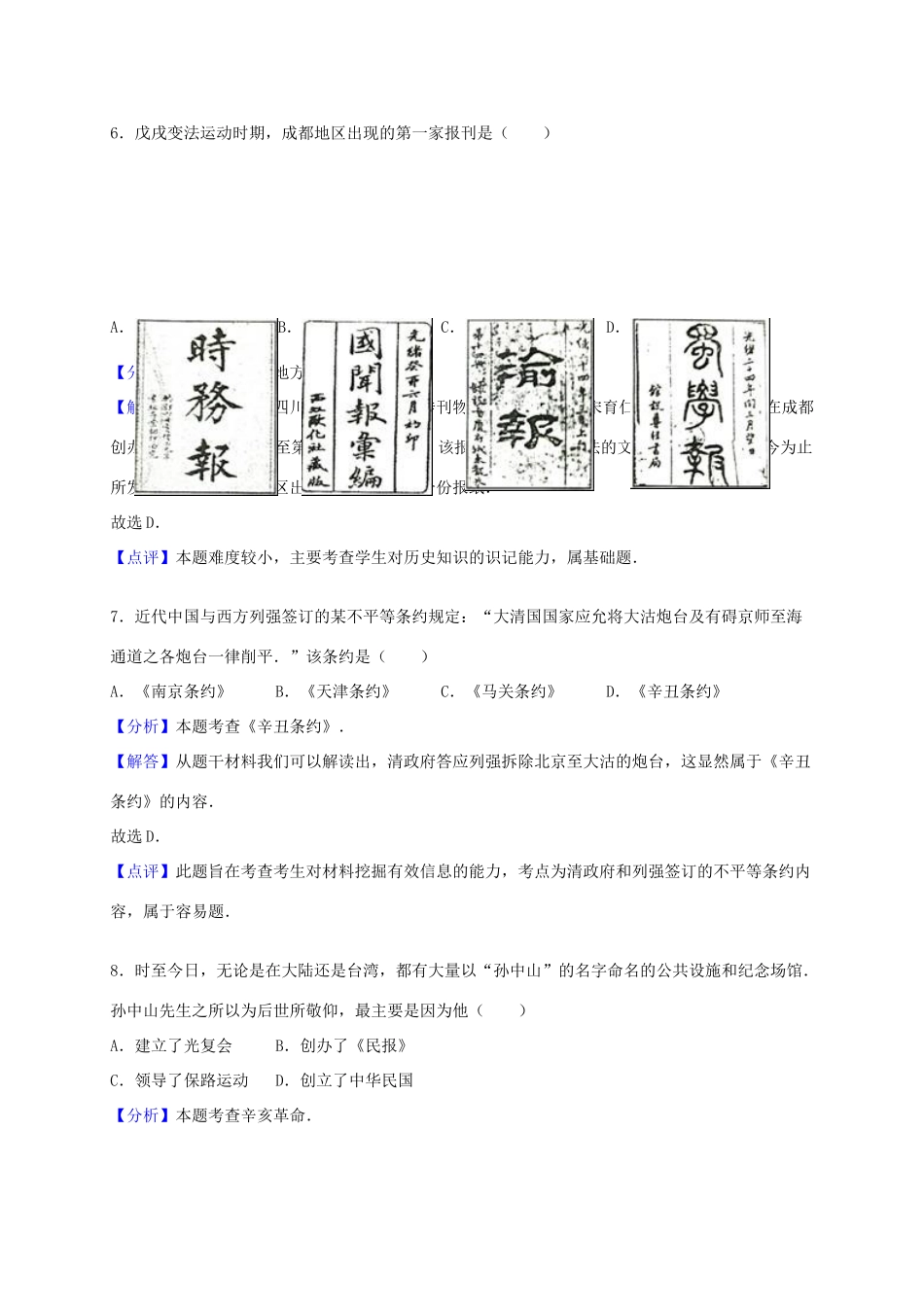 四川省成都市中考历史真题试卷试卷_第3页