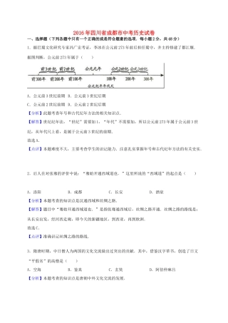 四川省成都市中考历史真题试卷试卷