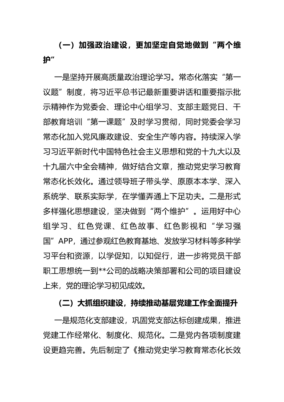 公司党委2022年上半年党建工作开展情况报告_第2页
