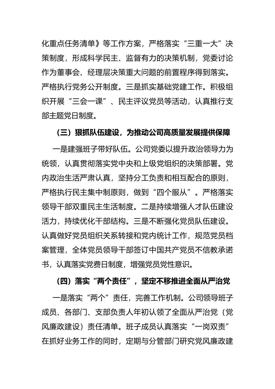 公司党委2022年上半年党建工作开展情况报告_第3页