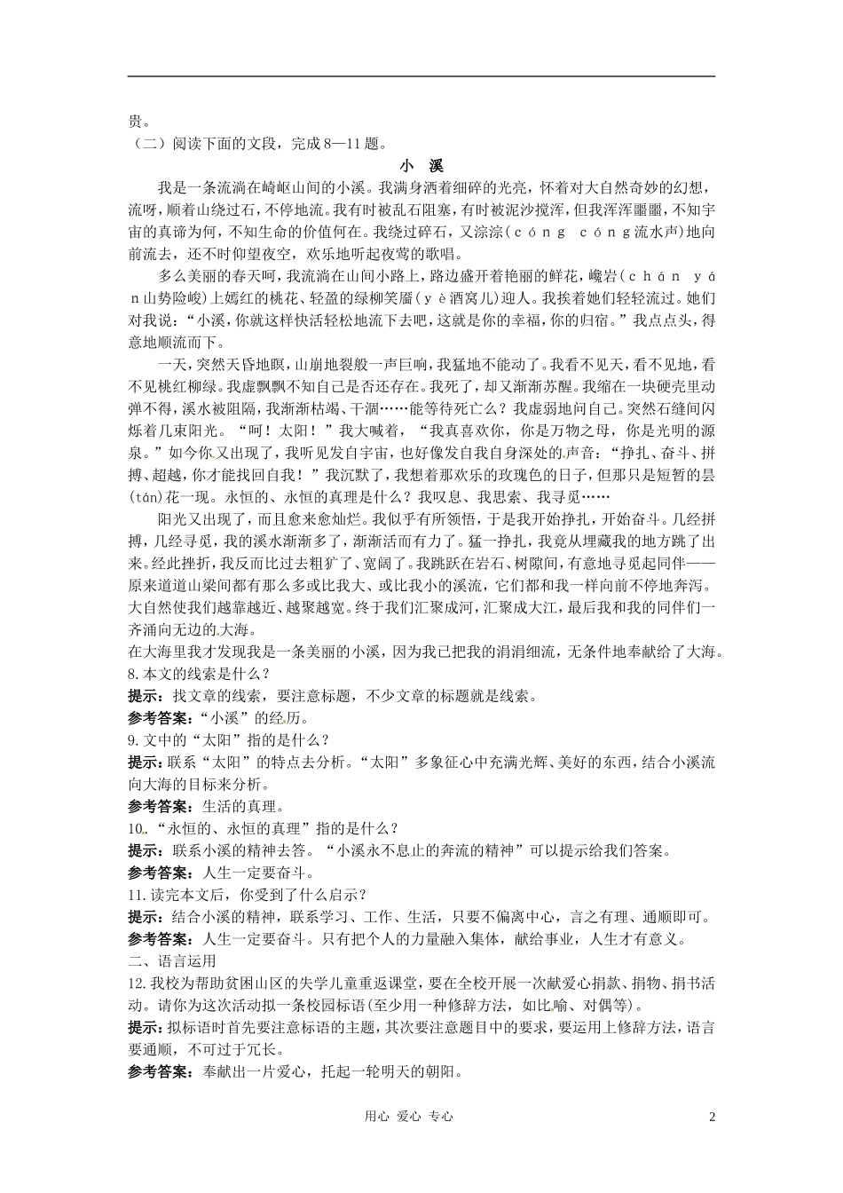 七年级语文上册-18.小溪流的歌夯基达标优化训练-语文版_第2页