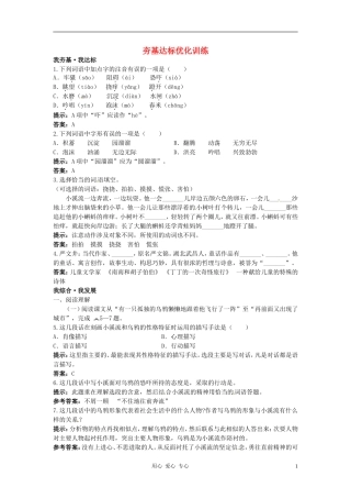 七年级语文上册-18.小溪流的歌夯基达标优化训练-语文版