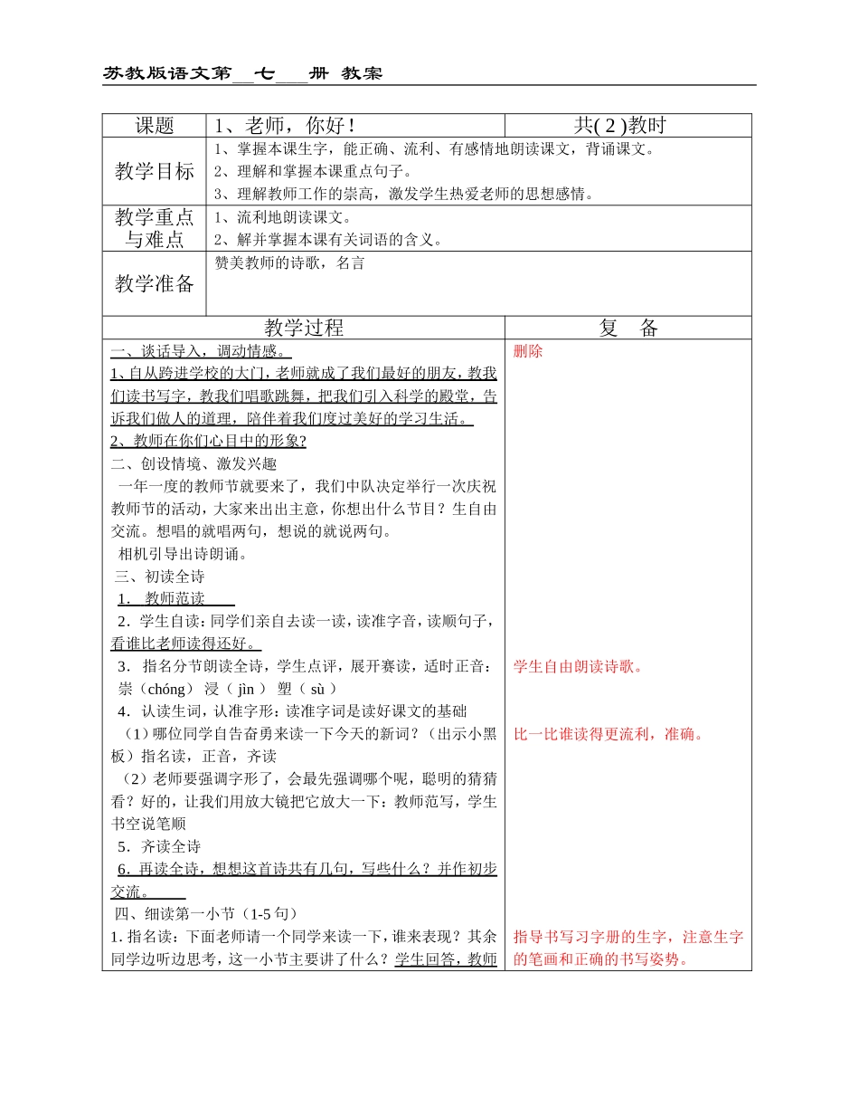 1、老师-您好!_第1页