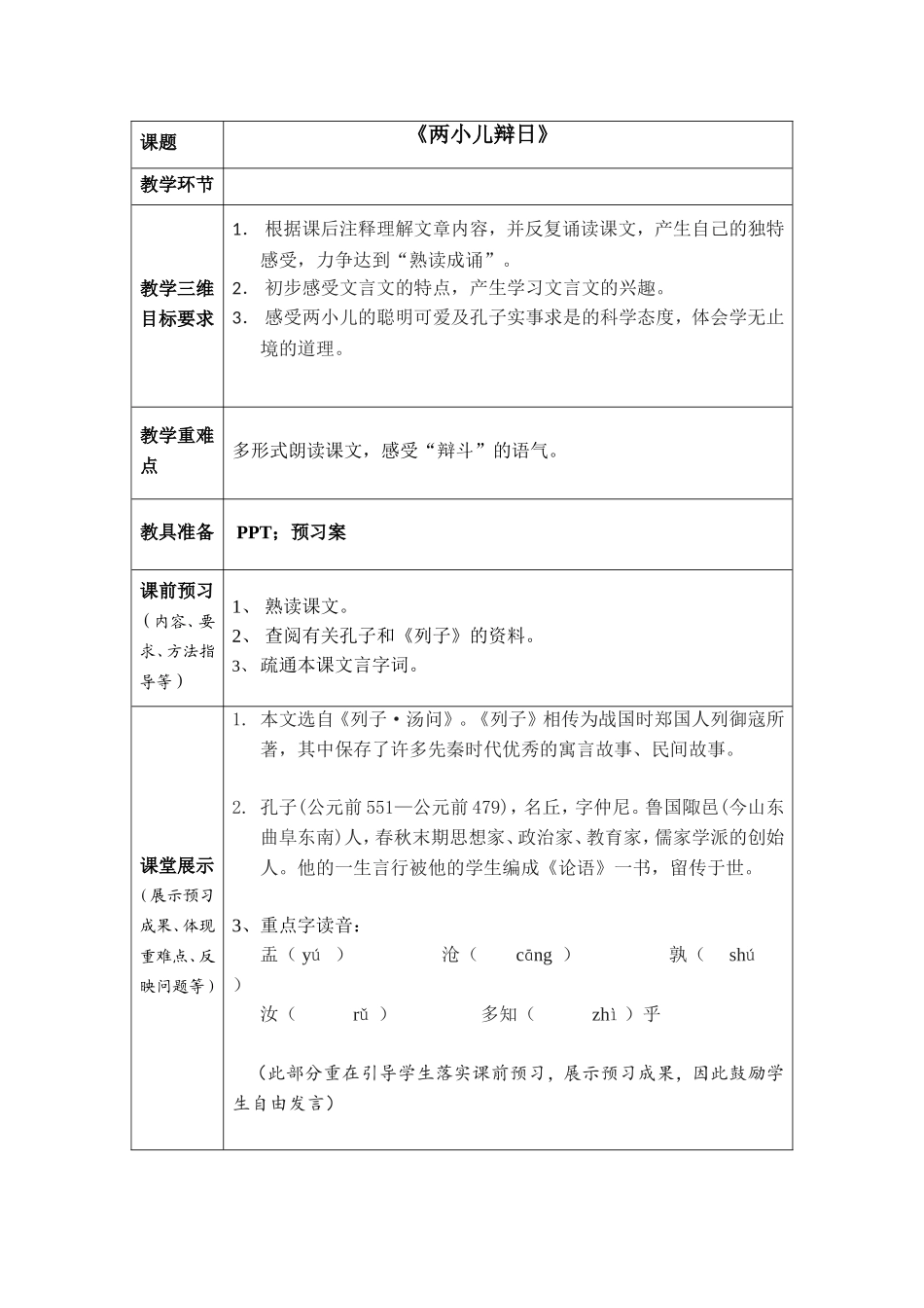 《两小儿辩日》教案_第1页