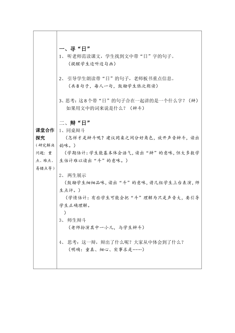 《两小儿辩日》教案_第2页
