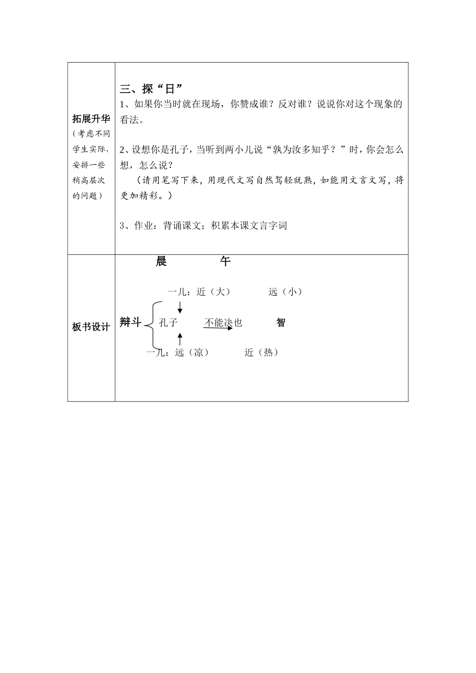 《两小儿辩日》教案_第3页
