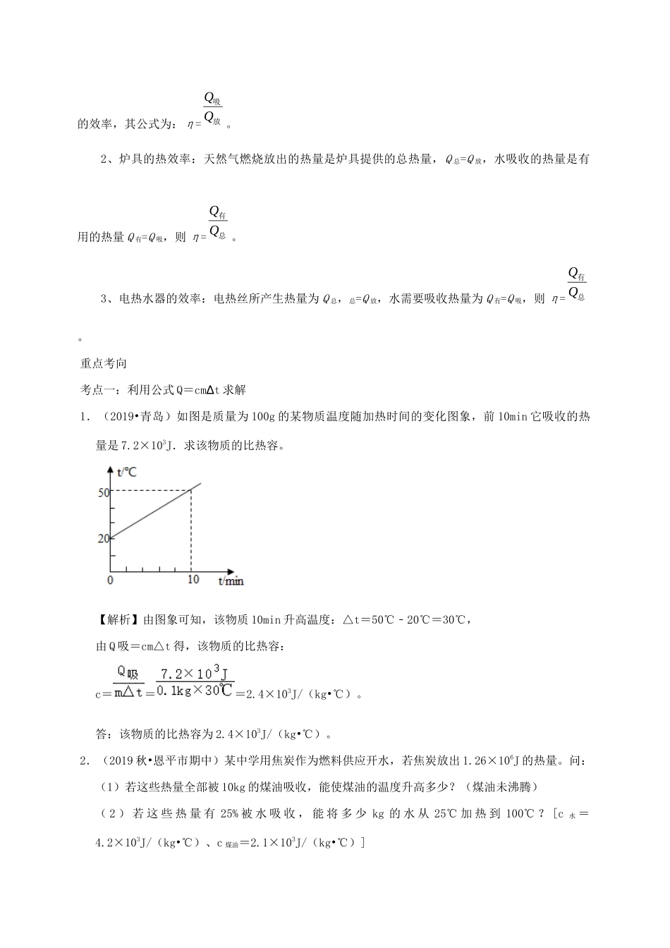 中考物理必考计算精解精练专题 07 热学专题计算试卷_第2页