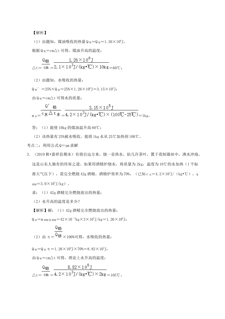 中考物理必考计算精解精练专题 07 热学专题计算试卷_第3页