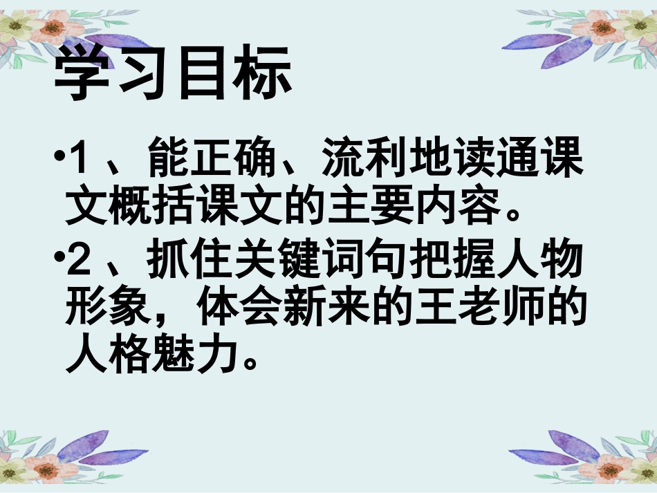 新来的王老师_第2页