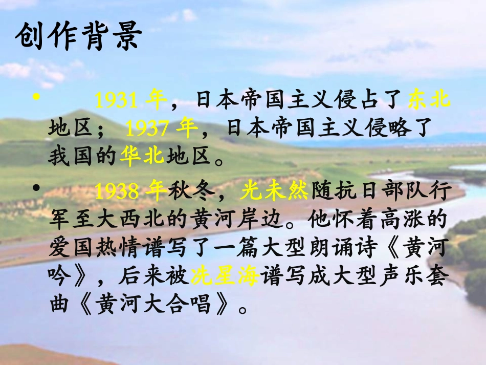 15黄河大合唱_第2页