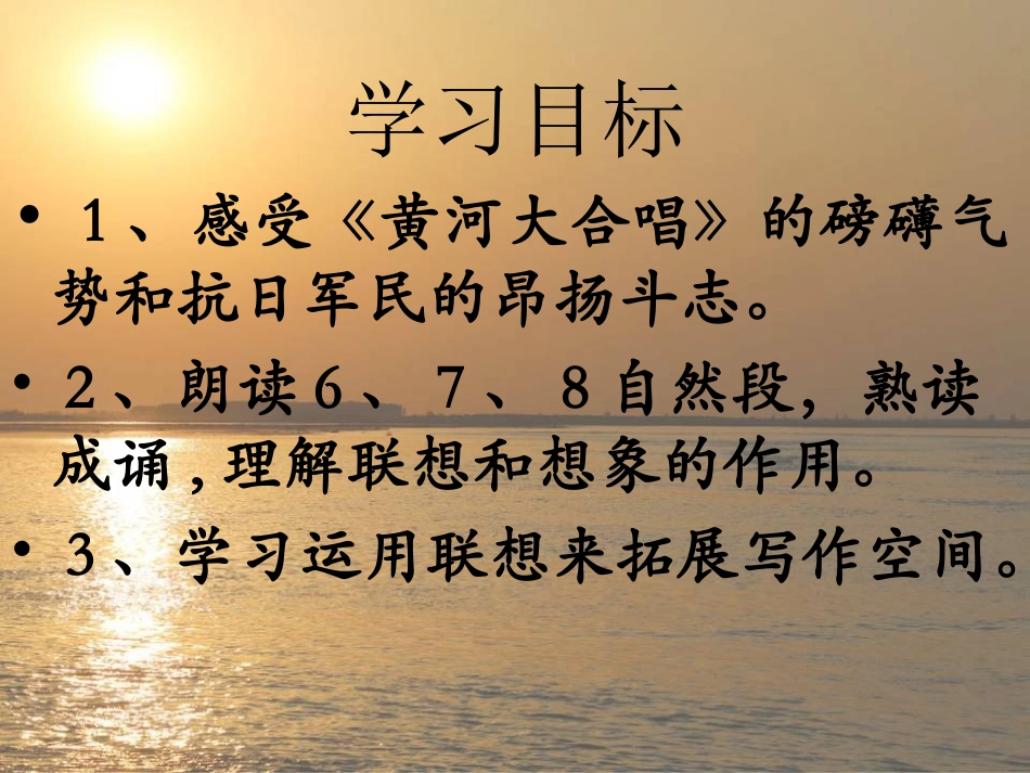 15黄河大合唱_第3页