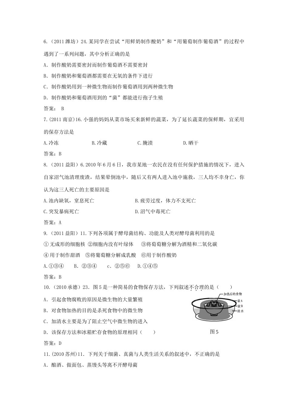 中考生物专题分类 日常生活中的生物技术试卷_第2页