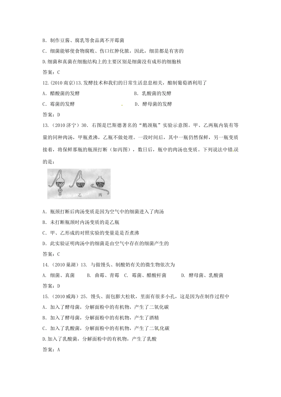 中考生物专题分类 日常生活中的生物技术试卷_第3页