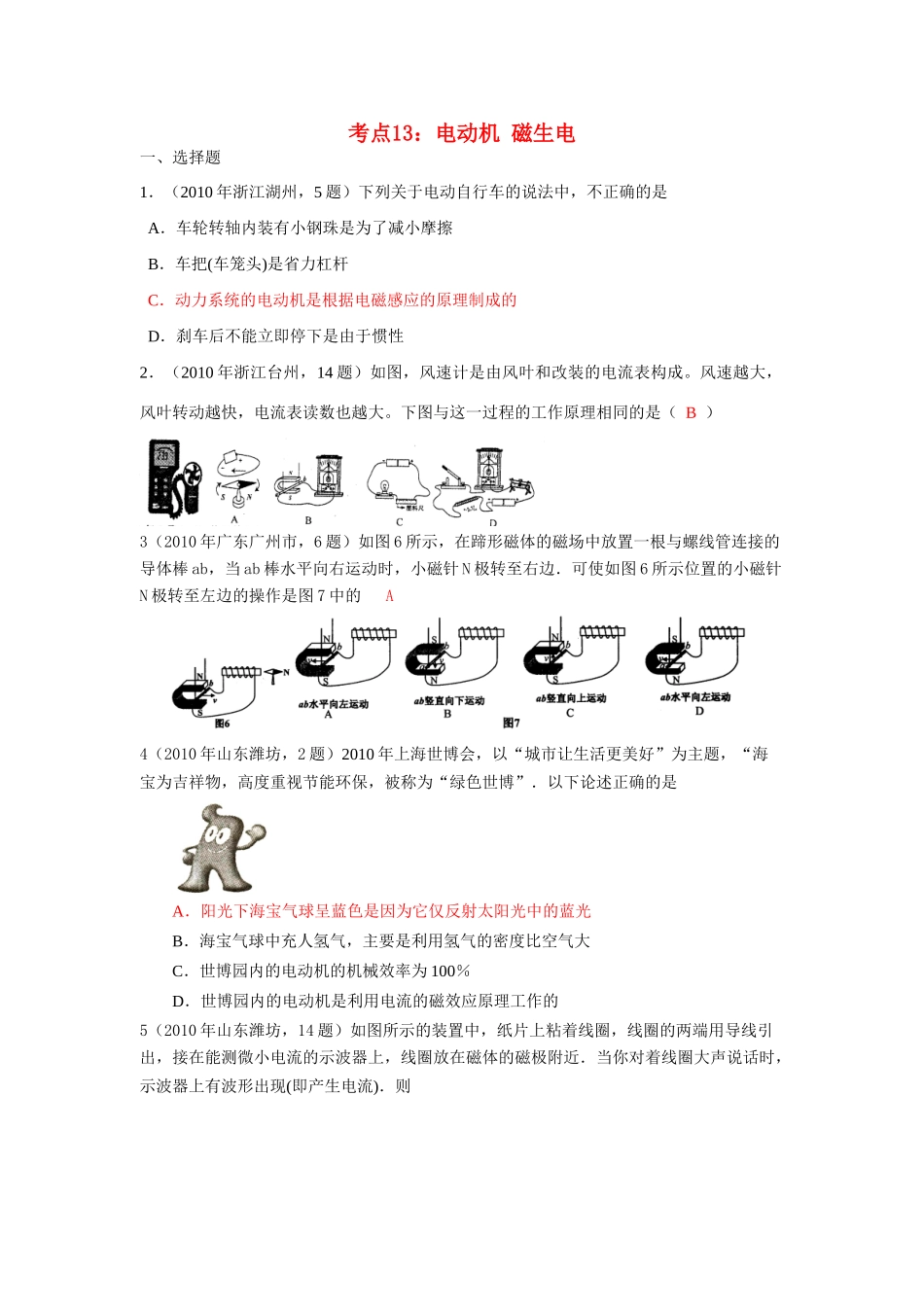 中考物理试卷分类汇编 电动机 磁生电试卷_第1页