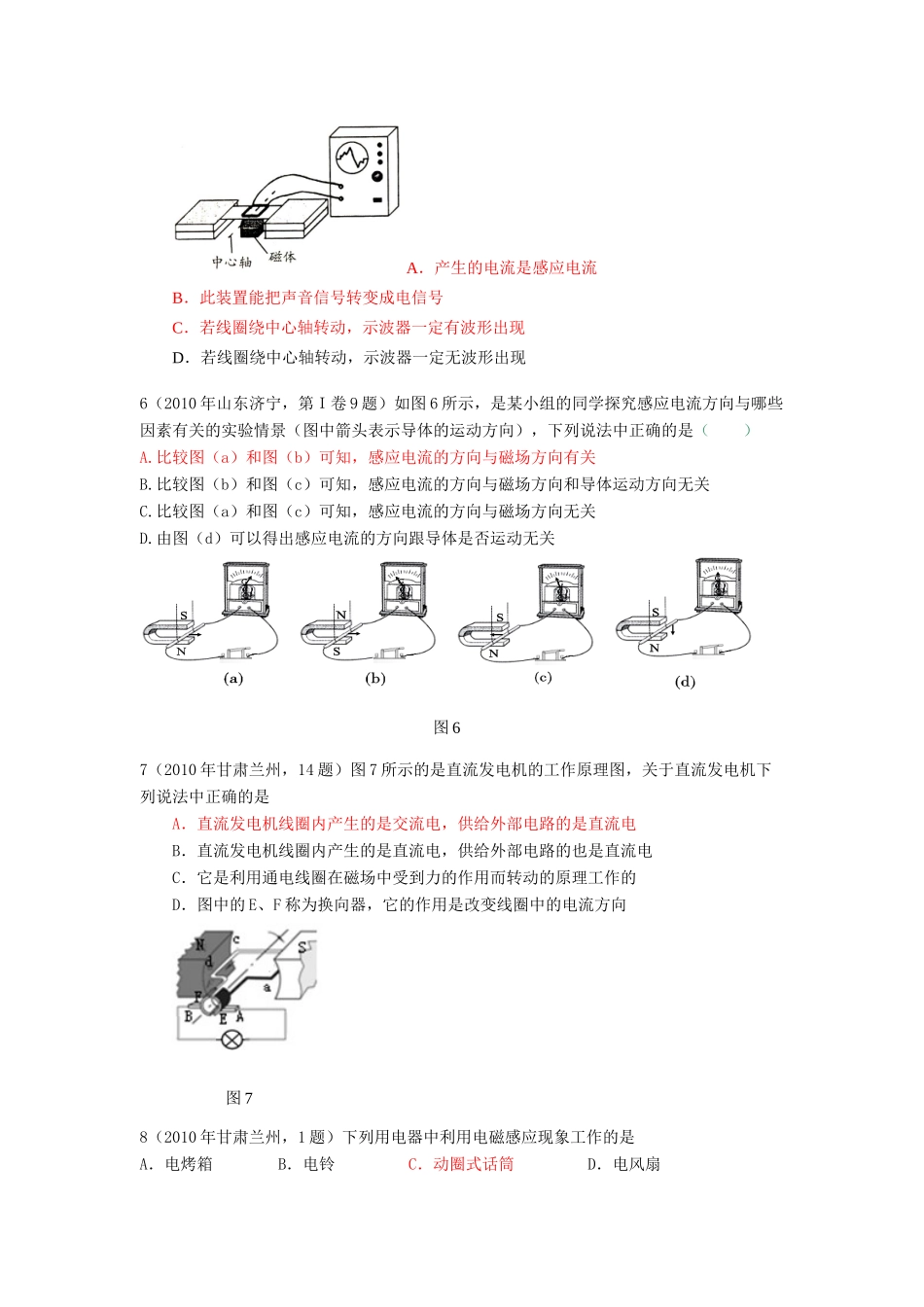 中考物理试卷分类汇编 电动机 磁生电试卷_第2页