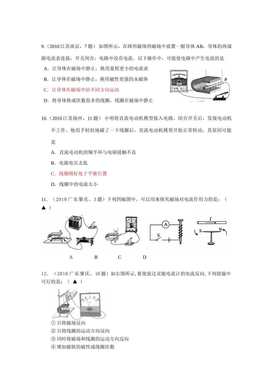 中考物理试卷分类汇编 电动机 磁生电试卷_第3页