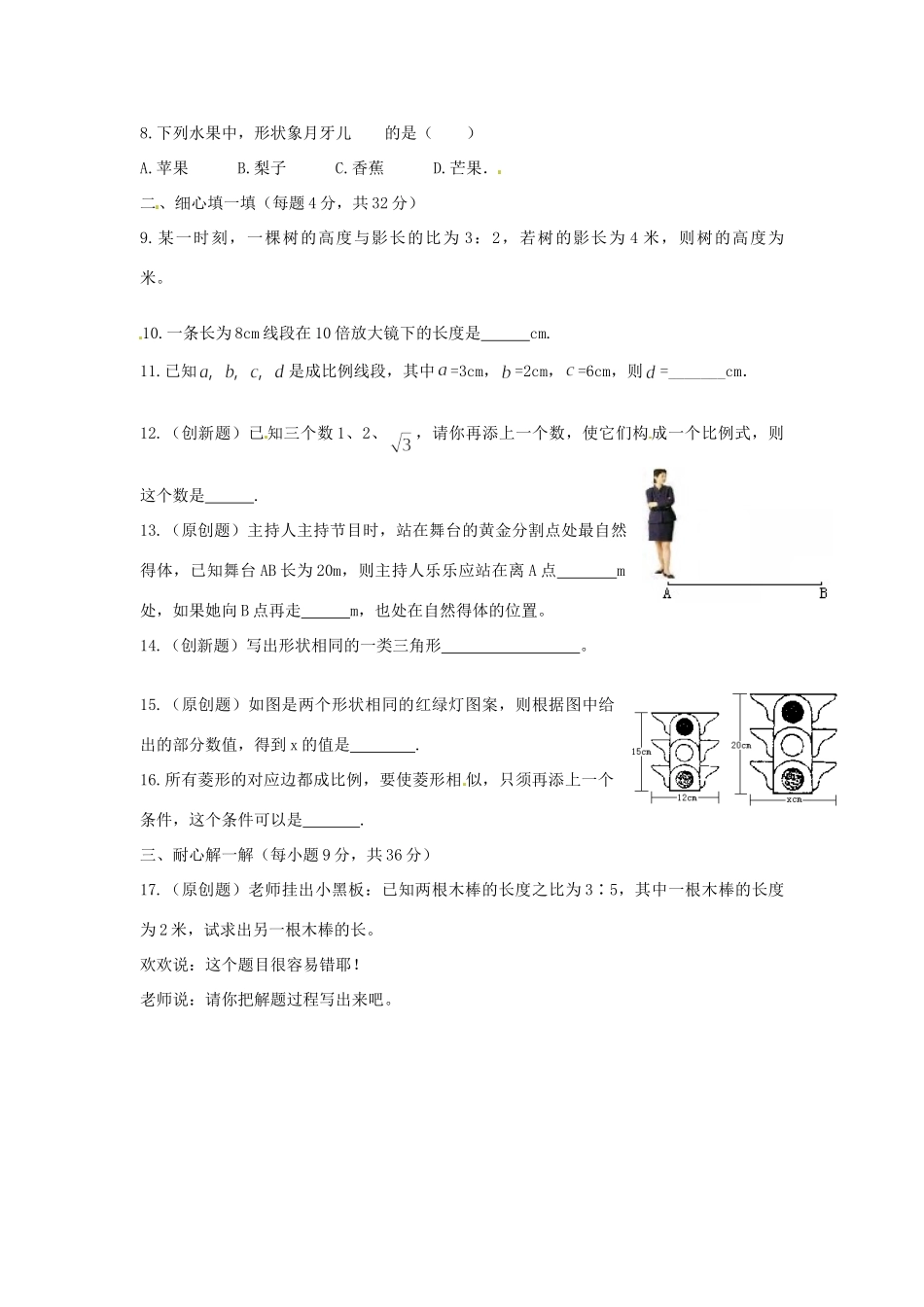九年级数学(241-242)测试卷 新人教版试卷_第2页